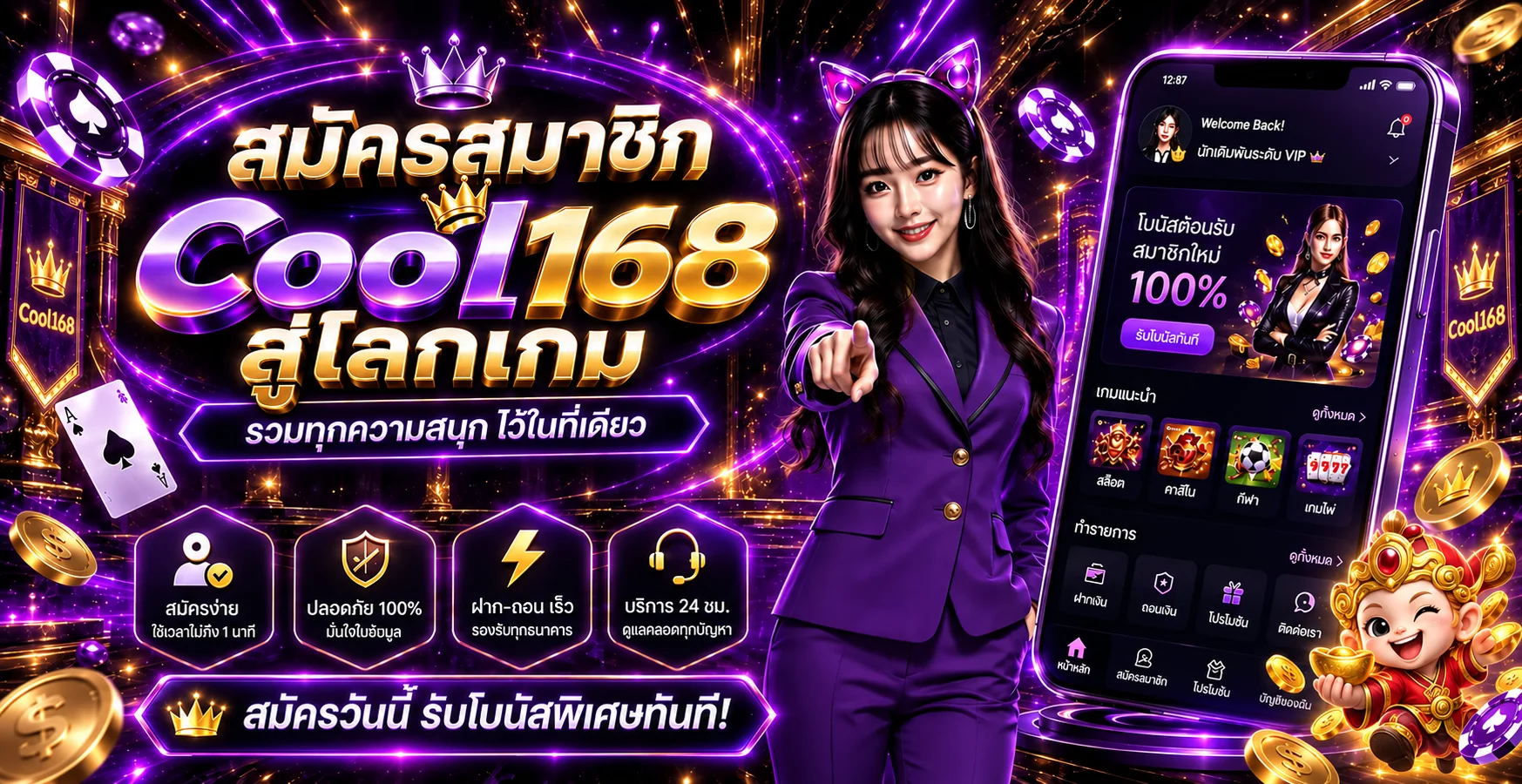 แบนเนอร์สมัครสมาชิก Cool168 โทนม่วงทองพร้อมหน้าจอมือถือ